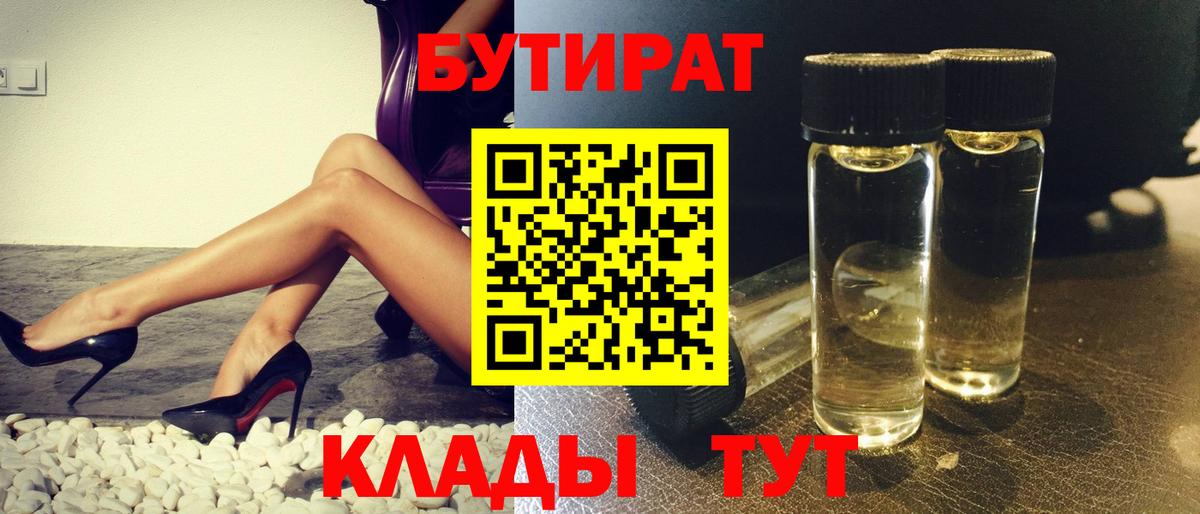 Кирово-Чепецк  БУТИРАТ жидкий экстази  Вход с VPN 
