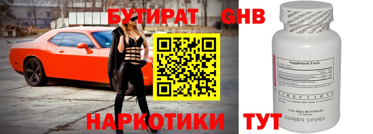 БУТИРАТ бутандиол Кирово-Чепецк