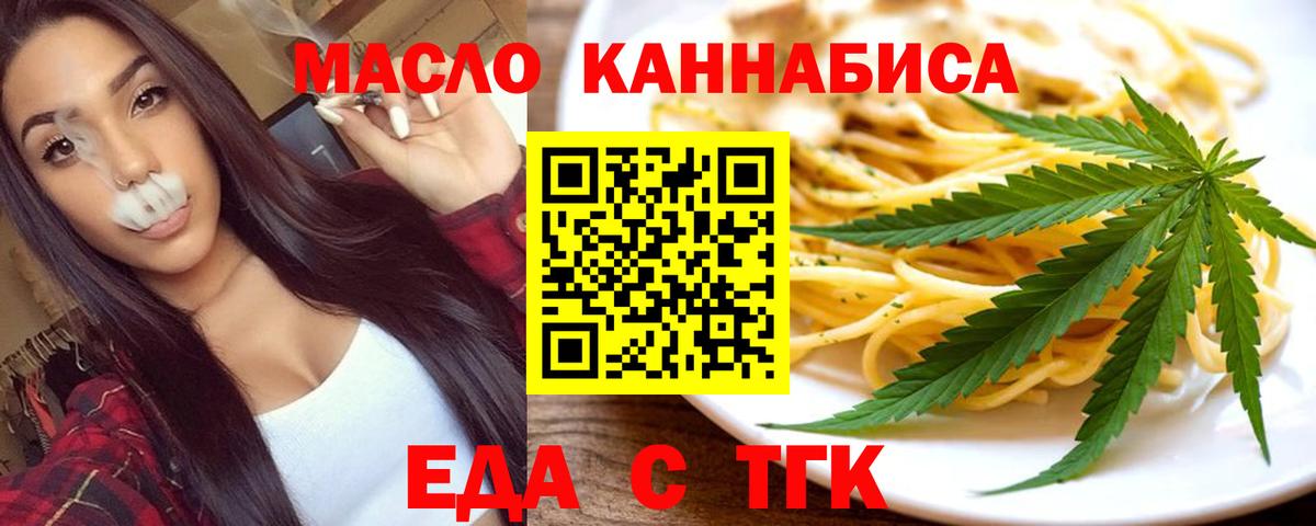Еда ТГК конопля  Вход с VPN  Кирово-Чепецк 