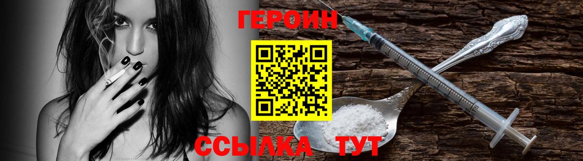 Героин VHQ Кирово-Чепецк