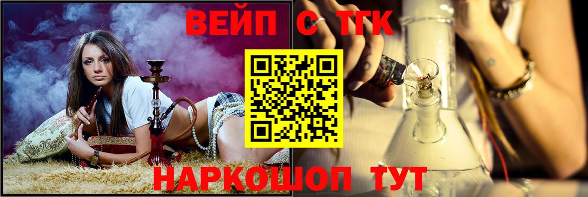 ТГК вейп  Вход с VPN  Кирово-Чепецк  ТГК гашишное масло 